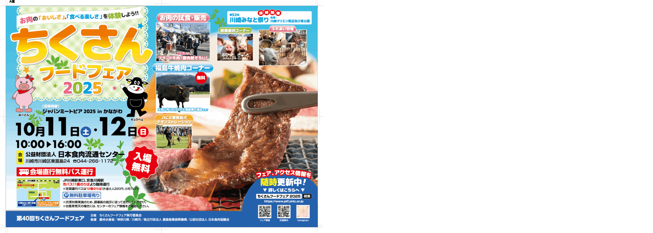 ちくさんページ □ちくさんフードフェア - 公益財団法人日本食肉流通センター